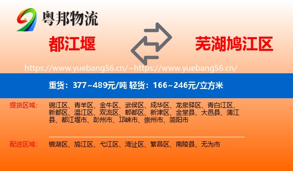 都江堰到鸠江区物流