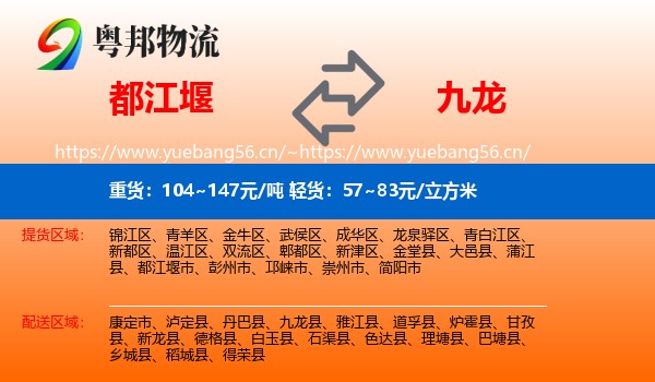 都江堰到九龙县物流