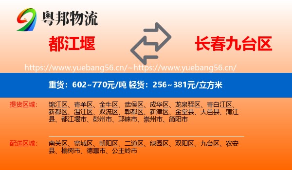 都江堰到九台区物流