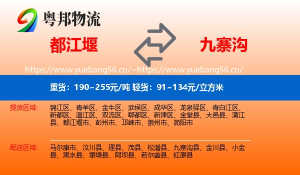 都江堰到九寨沟县物流