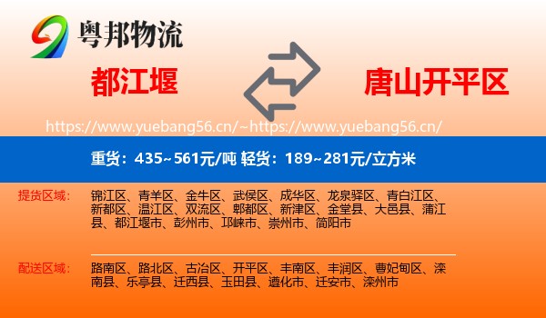 都江堰到开平区物流