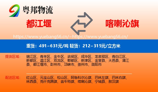 都江堰到喀喇沁旗物流