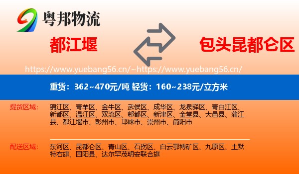 都江堰到昆都仑区物流