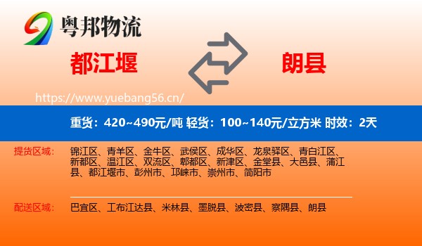 都江堰到朗县物流专线名片