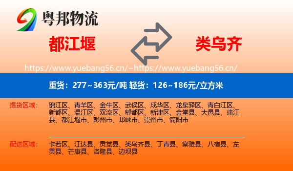 都江堰到类乌齐县物流