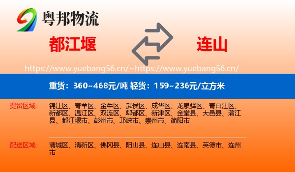 都江堰到连山县物流