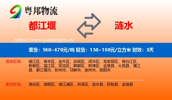 都江堰到涟水县物流专线名片