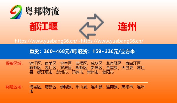 都江堰到连州市物流