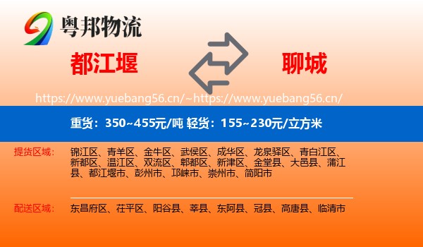 都江堰到聊城物流