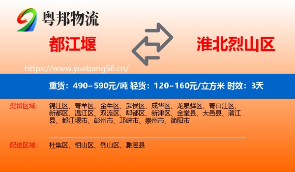 都江堰到烈山区物流专线名片