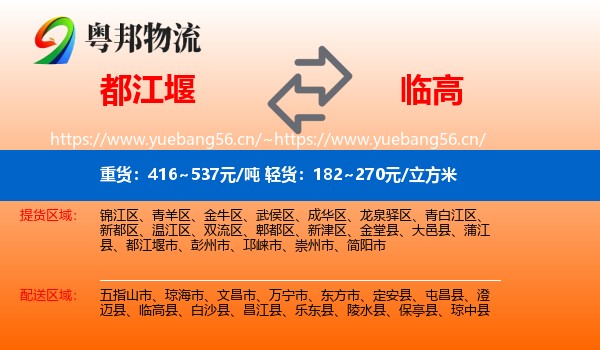 都江堰到临高县物流