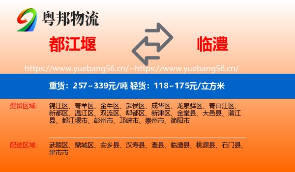 都江堰到临澧县物流