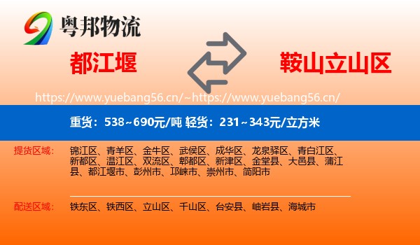 都江堰到立山区物流