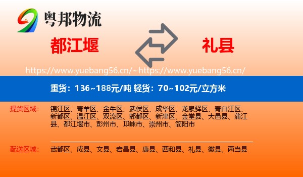都江堰到礼县物流