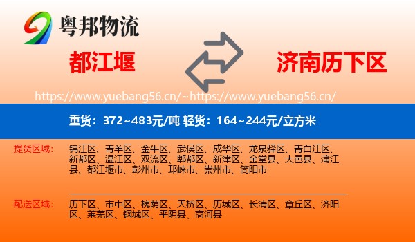 都江堰到历下区物流