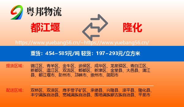 都江堰到隆化县物流