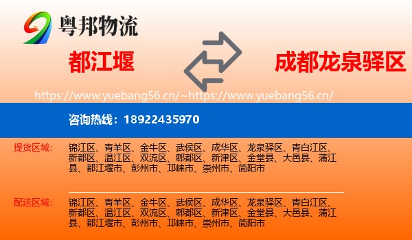 都江堰到龙泉驿区物流