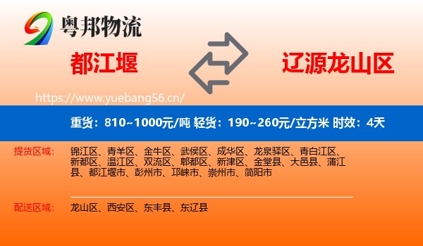 都江堰到龙山区物流专线名片