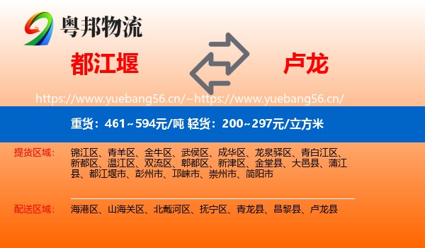 都江堰到卢龙县物流