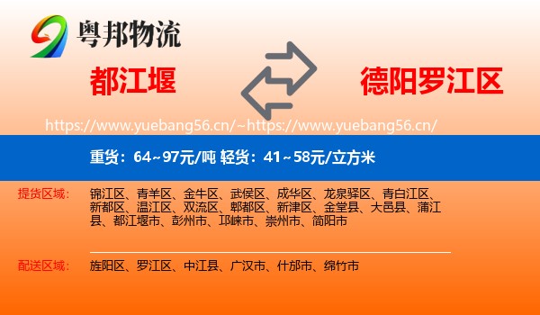 都江堰到罗江区物流