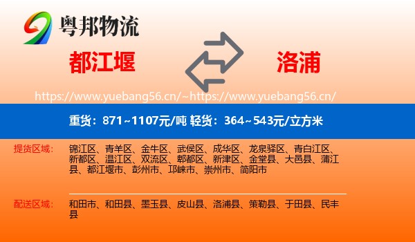 都江堰到洛浦县物流
