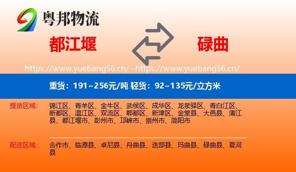 都江堰到碌曲县物流