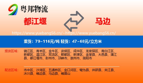 都江堰到马边县物流