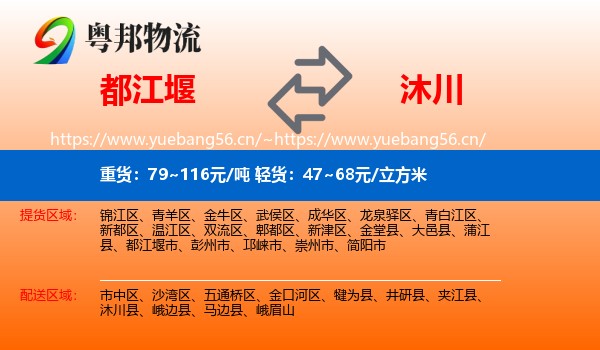 都江堰到沐川县物流