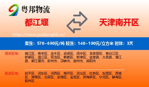 都江堰到南开区物流 都江堰到南开区物流专线名片