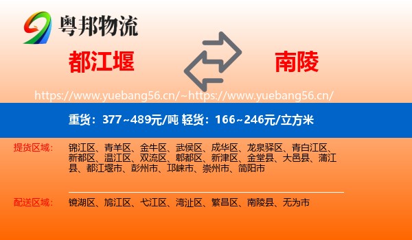 都江堰到南陵县物流