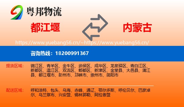 都江堰到内蒙古物流