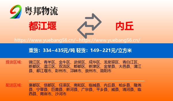 都江堰到内丘县物流