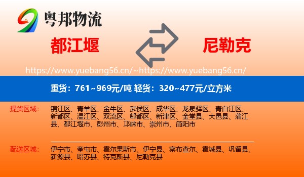 都江堰到尼勒克县物流