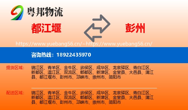 都江堰到彭州市物流