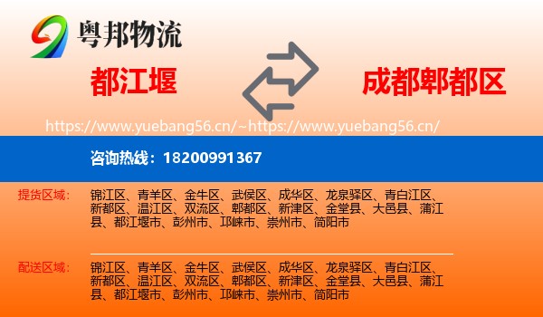 都江堰到郫都区物流
