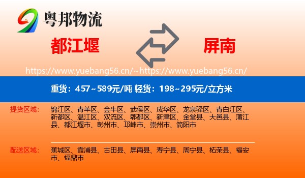都江堰到屏南县物流