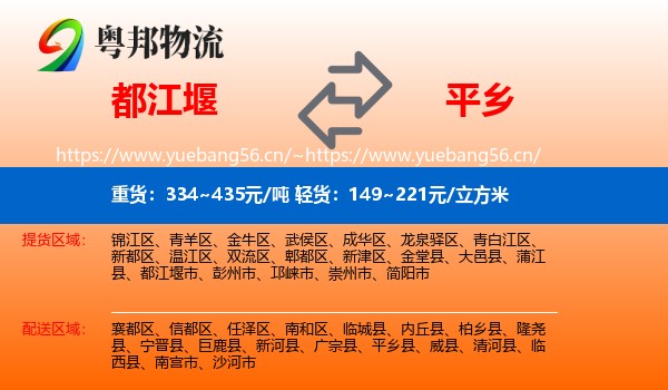 都江堰到平乡县物流