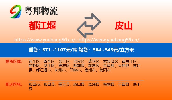 都江堰到皮山县物流