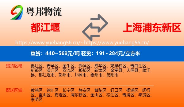 都江堰到浦东新区物流