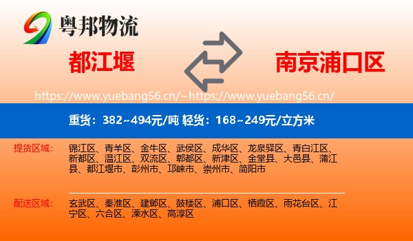 都江堰到浦口区物流