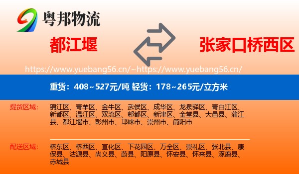 都江堰到桥西区物流