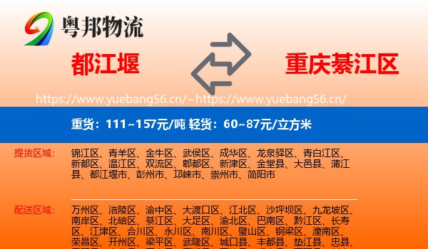 都江堰到綦江区物流