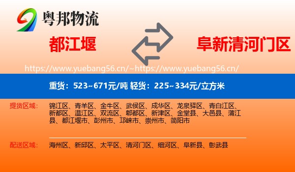 都江堰到清河门区物流