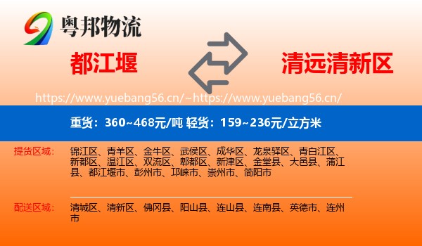 都江堰到清新区物流