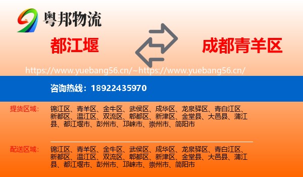 都江堰到青羊区物流