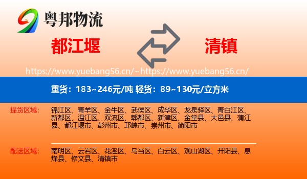 都江堰到清镇市物流