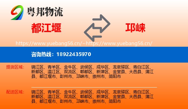 都江堰到邛崃市物流