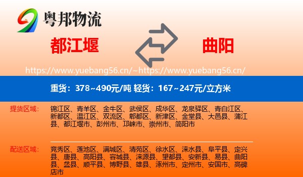 都江堰到曲阳县物流