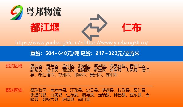 都江堰到仁布县物流