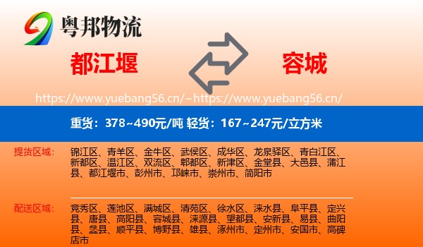 都江堰到容城县物流